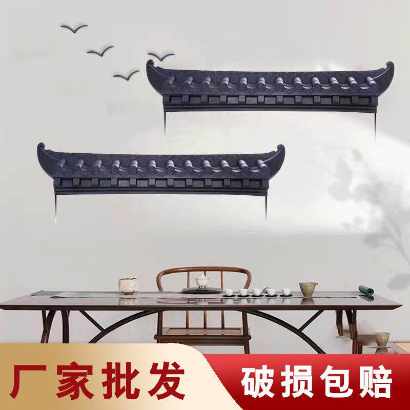 新中式屋檐壁饰墙饰仿古塑料瓦片壁挂墙贴书房茶室古典装饰瓦