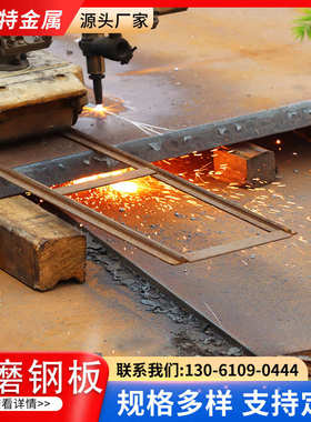 耐磨钢板NM400激光切割NM500 NM360加工现货mn13高锰强度耐磨钢板