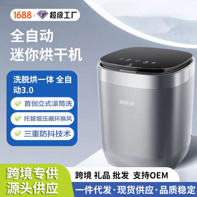 跨境美规全自动迷你洗衣机家用宿舍洗脱烘一体清洗机内衣内裤袜子