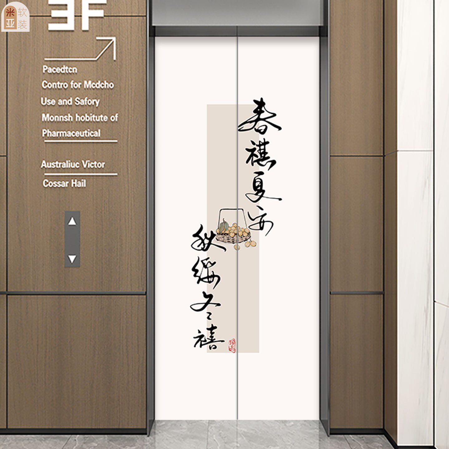 磁吸电梯门装饰新中式枇杷贴画高级感一梯一户创意定制贴纸26新年