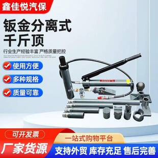 20T 液压千斤顶4T10吨分离顶凹陷整形工具 25T汽车钣金修复分离式