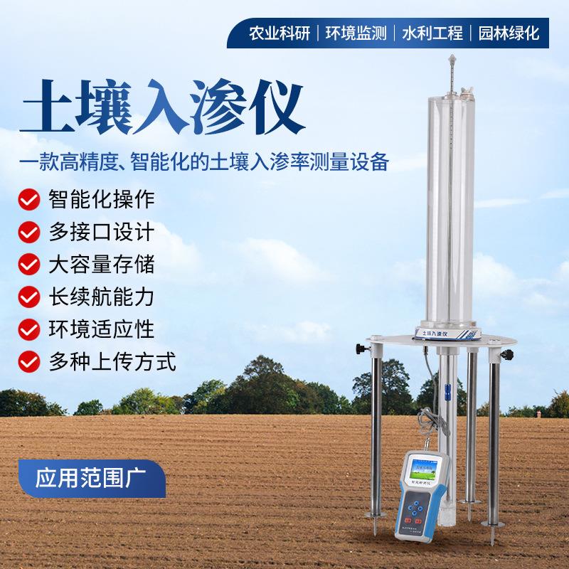 智能土壤入渗仪入渗率测量设备多接口设计导水率测定仪数显