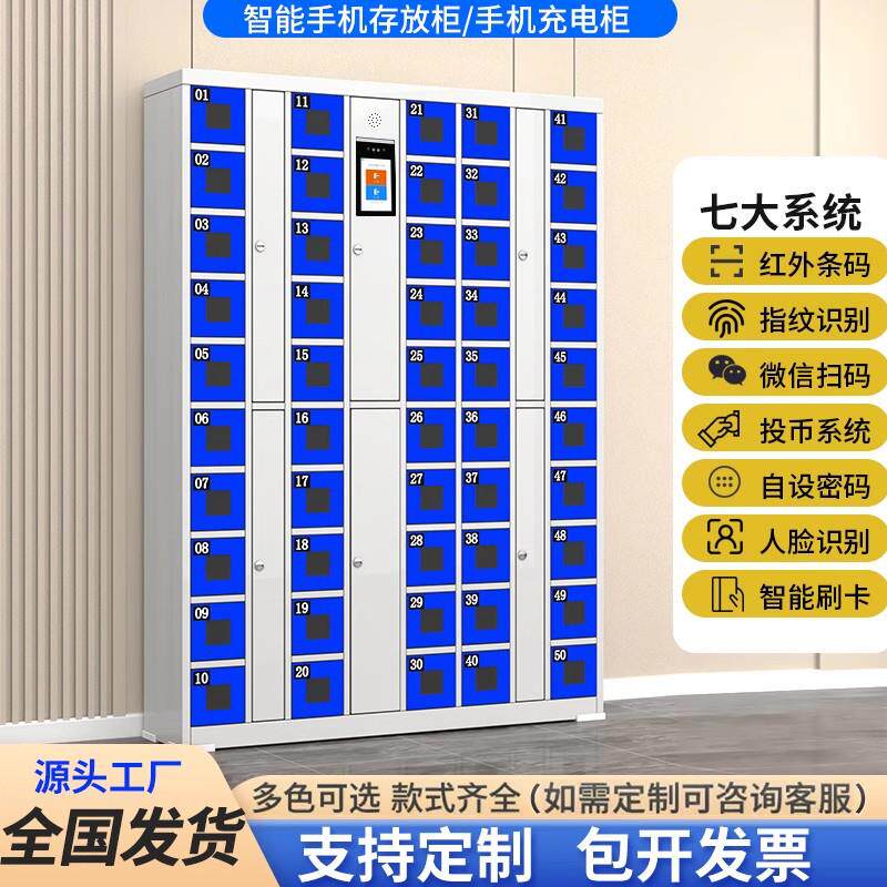 智能手机存放柜手机充电寄存储物柜员工人脸识别刷卡扫码指纹密码