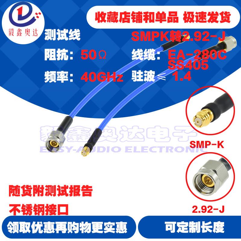 40G射频线SMP母转2.92公K头稳相086SS405SMPK转2.92MMJ微波测试线