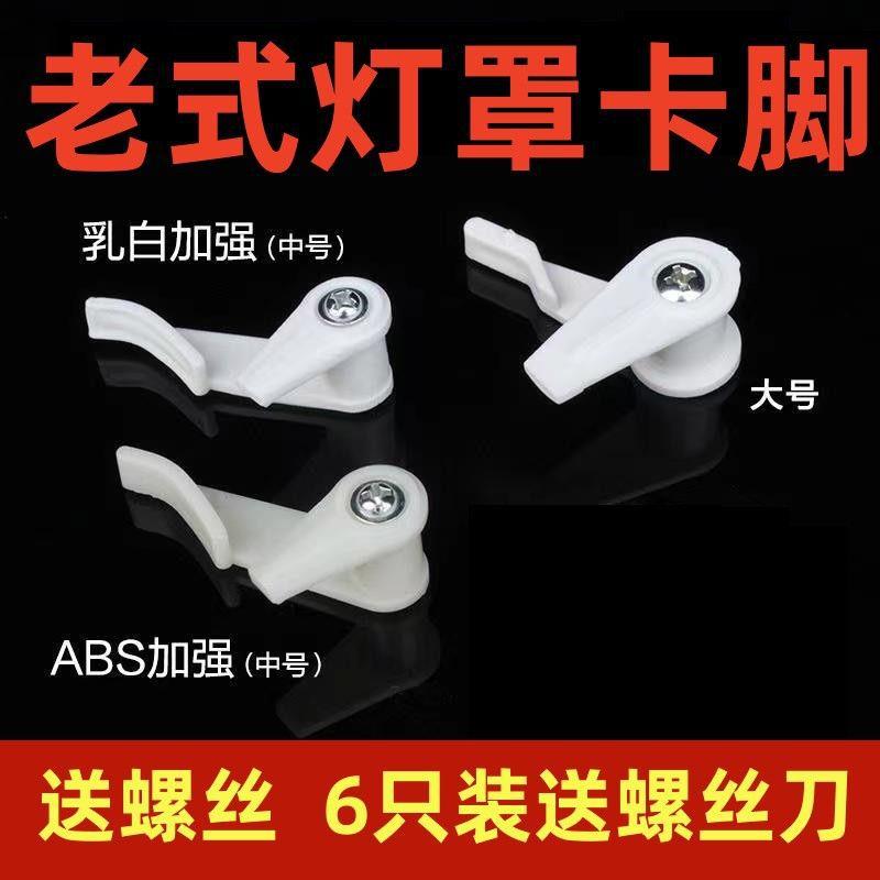 家装客厅吸顶灯卡扣灯罩卡脚老式吸顶灯固定卡扣灯罩通用灯具配件