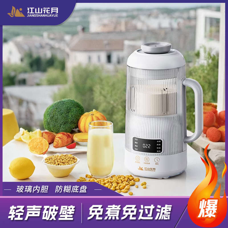 江山花月新款小型破壁机家用全自动无渣多功能音迷你榨汁豆浆机静