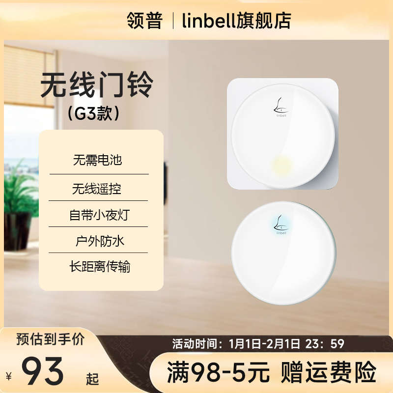 领普G3自发电无线门铃家用不用电池遥控夜灯别墅远距离防水一拖二