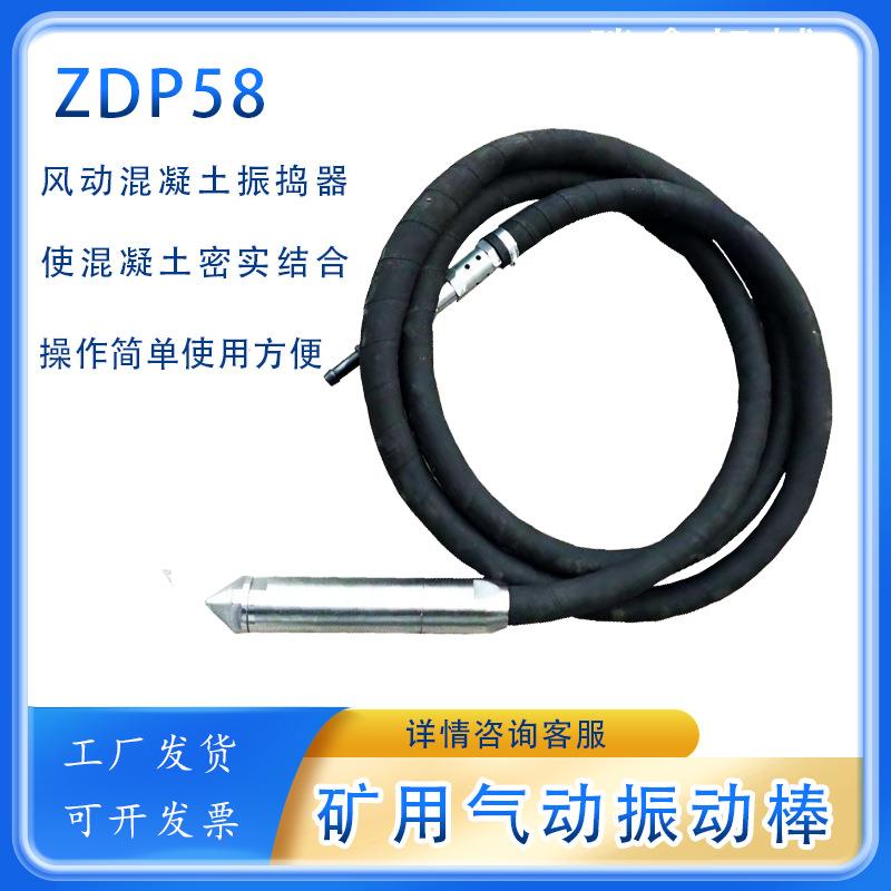 ZDP58气动振捣棒消除混凝土蜂窝麻面手提式混凝土振动棒震动器
