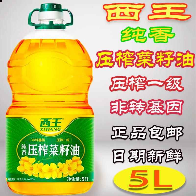 西王压纯香榨菜籽油5L 非转基因 榨一级 理物压KGH榨 适用压中式