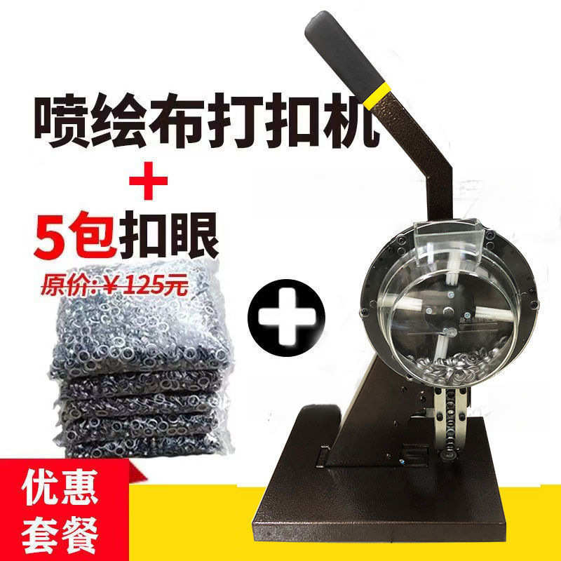 半自动打扣机喷绘布写真展架条幅布篷布刀刮布扣眼打扣自动打孔机