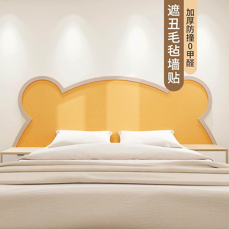 毛毡墙贴床头背景护墙板榻榻米软包墙围儿童房床靠墙挡板防撞遮丑