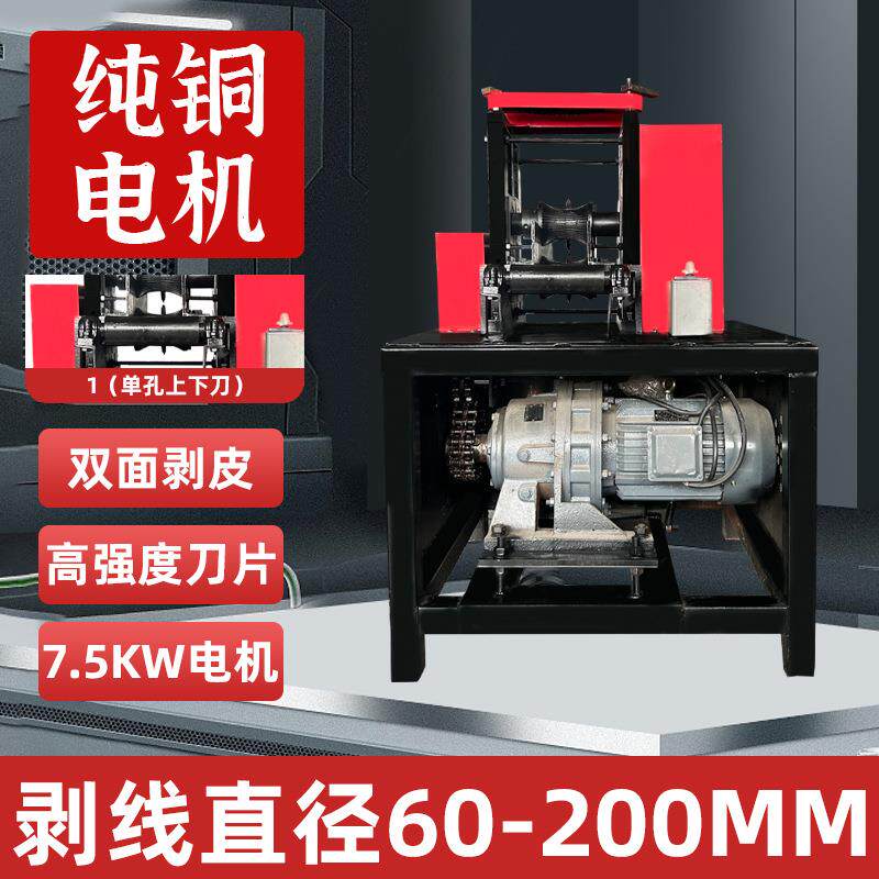 新款大型废旧废铜电缆剥线机扒皮去皮削皮全自动剥皮机拆线剥线机