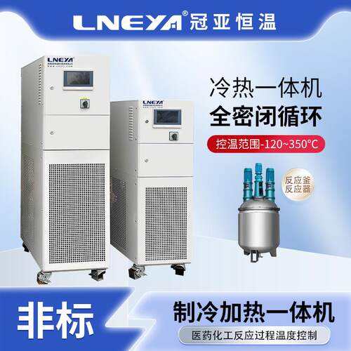 冠亚直供液压系统油冷却器制冷加热一体机导热油循环控温系统