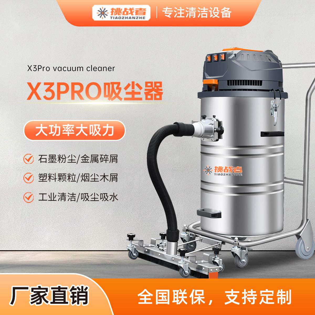 挑战者X3超强吸力工业吸尘器大容量桶式吸尘机商用工厂车间用