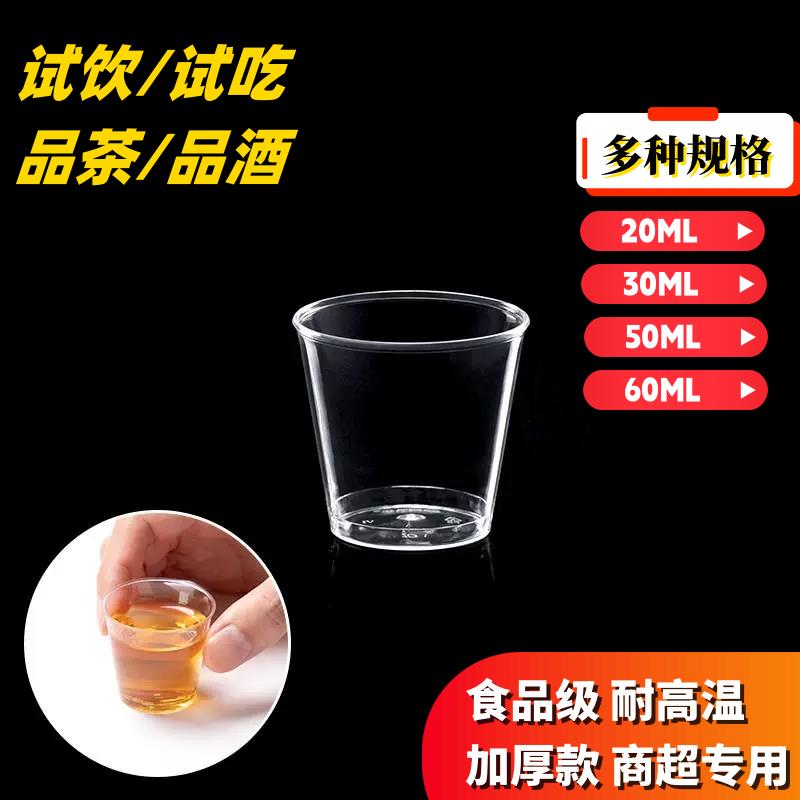 一次性杯子加厚透明胶杯小茶杯中杯迷你试喝航空杯100只杯30/50ml