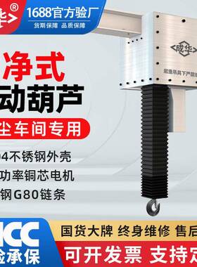 不锈钢环链电动葫芦洁净式起重吊机带防尘罩80V半全包式04葫芦