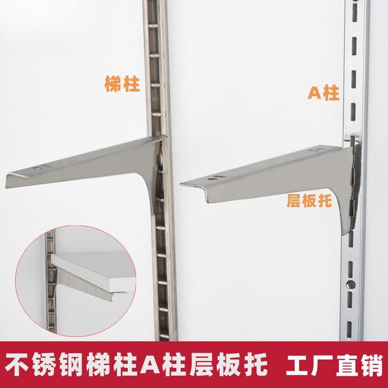 上墙aa柱梯柱支架不锈钢层板托玻璃层托展架货架立柱托架木板托臂