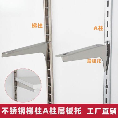 上墙aa柱梯柱支架不锈钢层板托玻璃层托展架货架立柱托架木板托臂