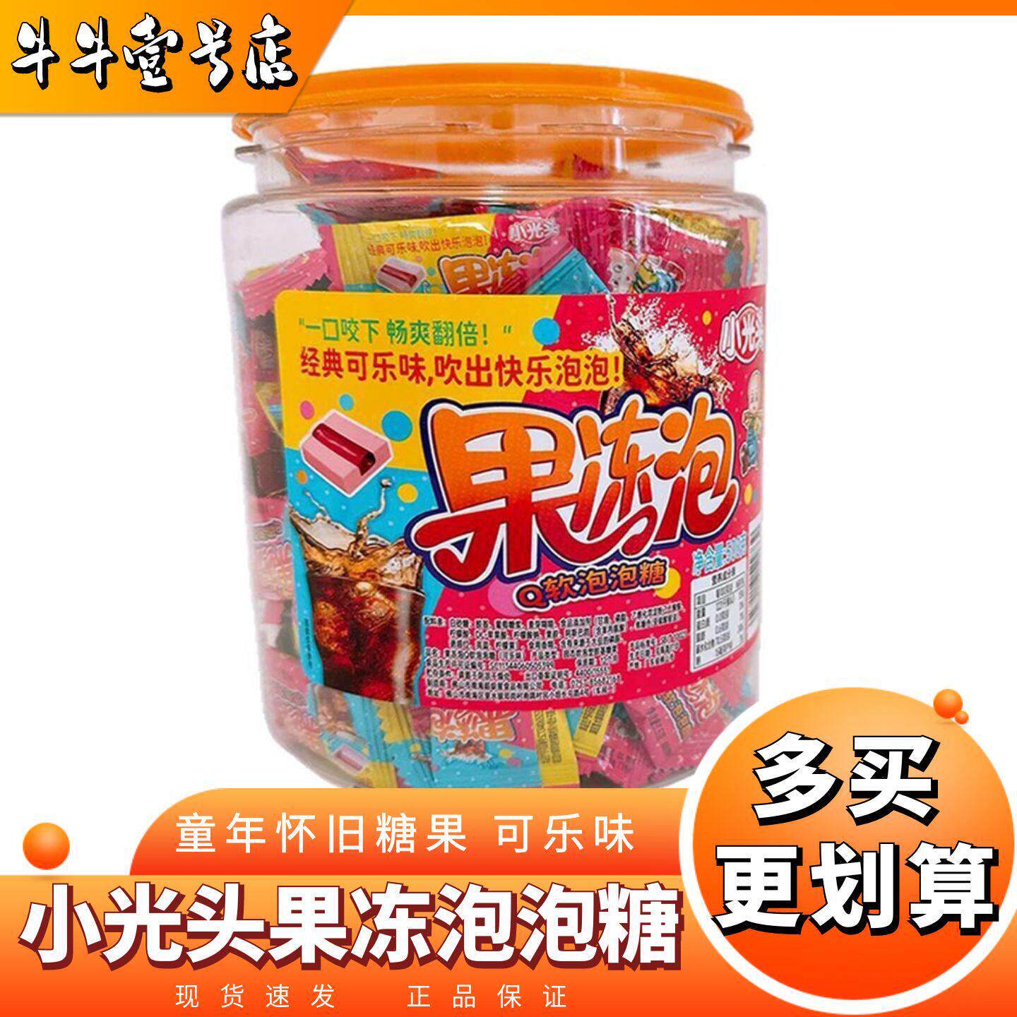 小光头果冻泡可乐味夹心Q软泡泡糖口香糖8090怀旧小零食童年回忆