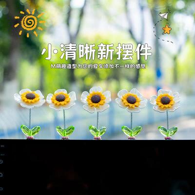 车载摇头向日葵摆件装饰品中控台屏幕车内饰品用品大全创意2024款