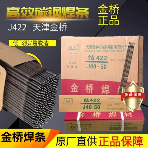 珂富宸适用于国标电焊条2.5 3.2 4.0mm正品包邮1公斤家用手提焊机J422碳钢焊条