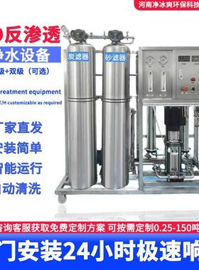 大型不锈钢反渗透水处理设备纯净水装置食品ro反渗透净水设备商用