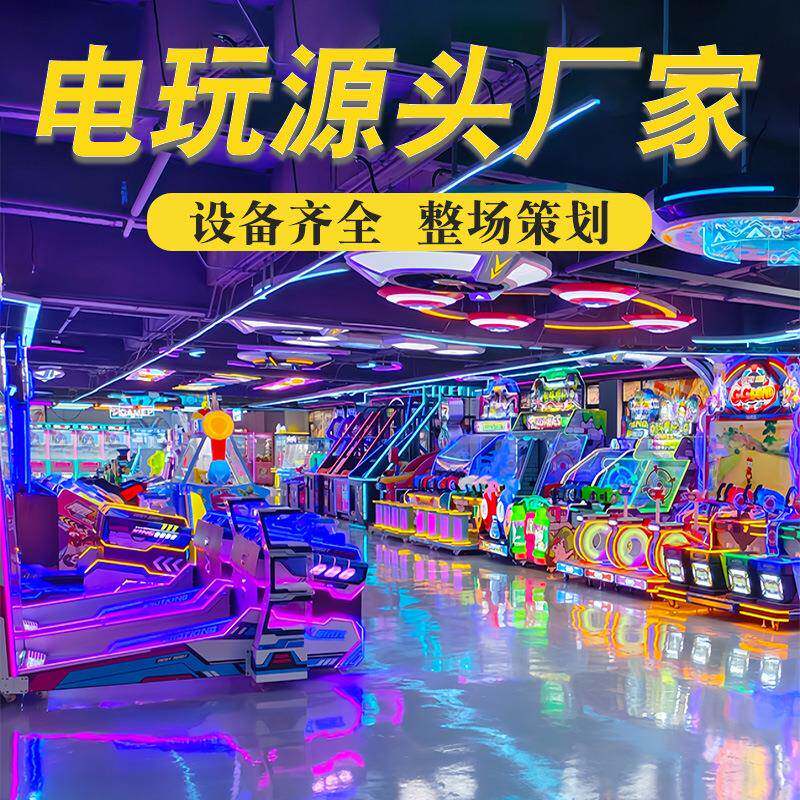 番禺电玩城设备厂家室内儿童游乐场区设备大型城游戏厅游戏机