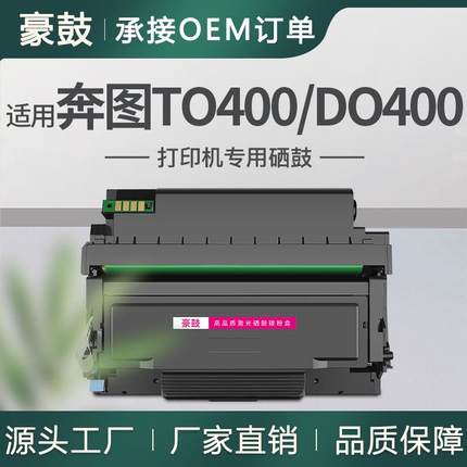 适用奔图m6700d粉盒p3010d粉合m7100dn墨盒易加粉奔图to400粉盒