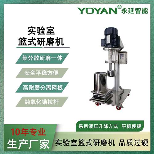 厂家供应750w实验室篮式研磨机分散研磨一体机小型研磨机
