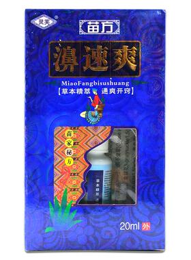 灵芙苗方濞速爽鼻塞鼻痒流鼻涕打喷嚏流鼻涕抑菌男女外用喷剂TJ