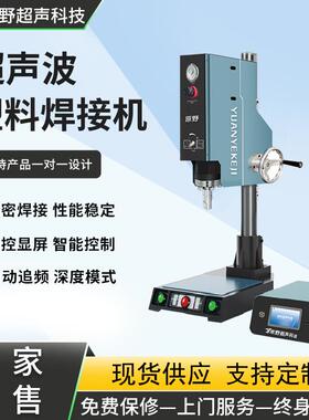 超声波焊接机塑料熔接机焊接模具点焊机器15K20K去水口震落机