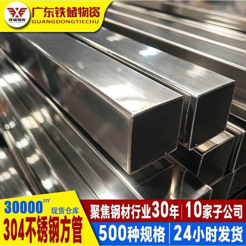 佛山现货工业管道304不锈钢方管价格表加厚304不锈钢方形钢管框架