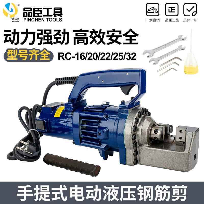 RC手提式电动钢筋剪16/20/22/25液压切断机液压切断机钢筋剪断钳