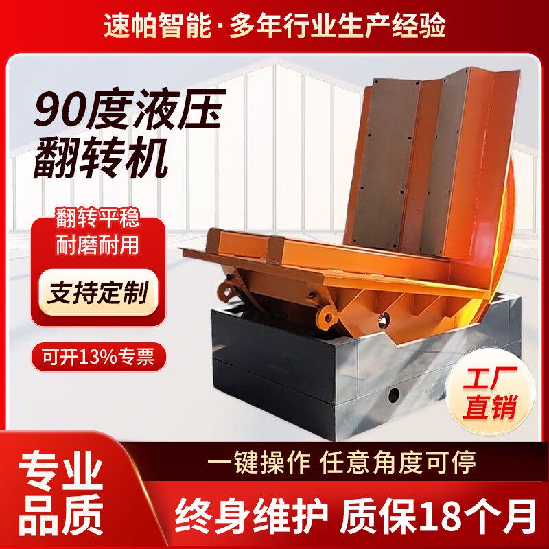 翻模机1-50吨模具V面防滚动卷料180度翻卷机90度翻转机适用场景