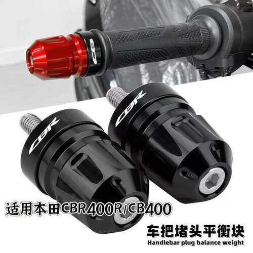 适用本田CBR400R/cb400改装车把手把平衡端子手把堵头把手防摔块