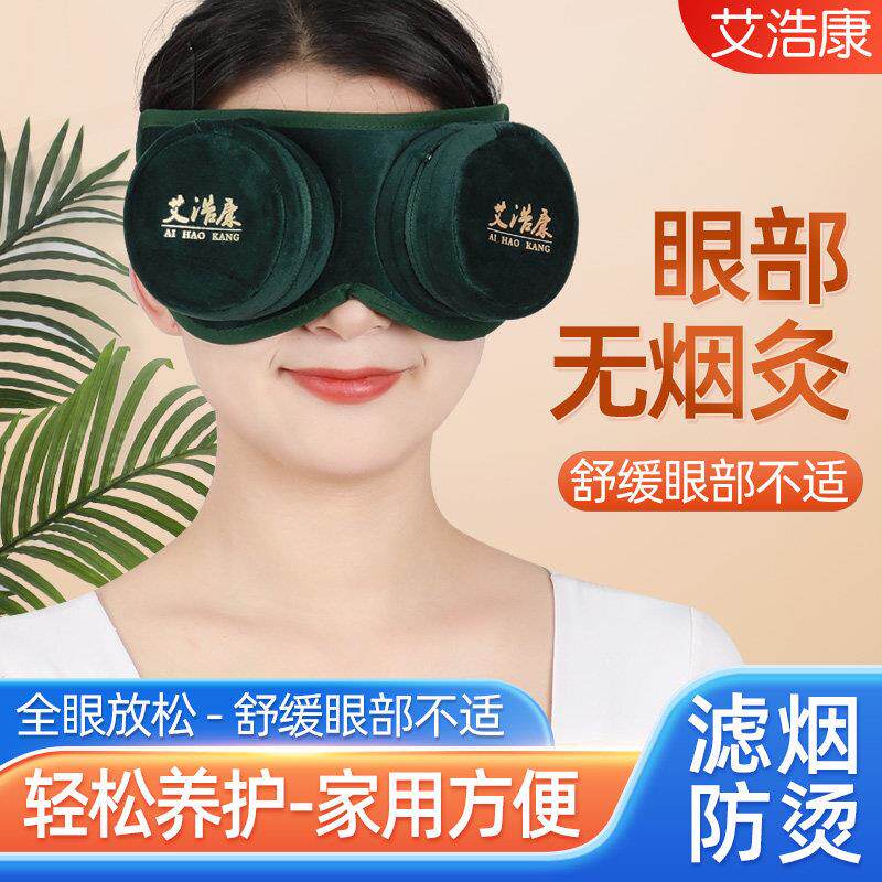 眼罩不锈钢艾灸盒温灸器眼美容去皱新款纯铜随身灸眼部艾灸熏蒸仪