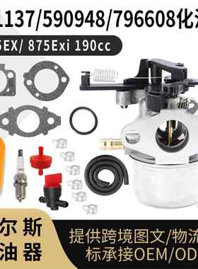 796608化油器 适用799154Carburetor 591137 590948 775EX 875