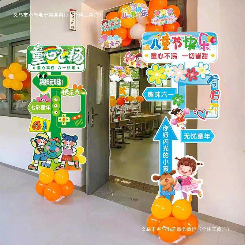 六一活动氛围布置幼儿园学校教室气球装饰场景儿童节立牌拍照道具,节庆用品/礼品,吊顶纱幔,淘宝优惠券,粉丝福利购,淘宝优惠卷