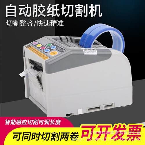ZCUT-9GR自动胶带切割 双面胶醋酸纤维胶带切割机ZCUT-9切胶布机