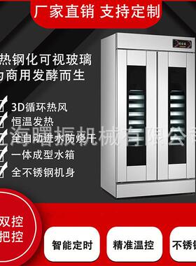 发酵箱插盘式面食醒发托盘柜商用双开门发面机烘焙醒发设备直销