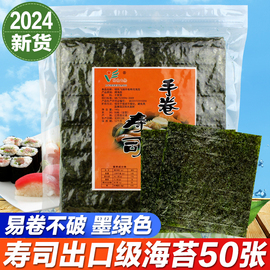 寿司专用海苔50张大片装做寿司，工具材料家用紫菜，包饭食(包饭食)材烤紫菜