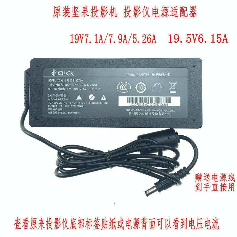 坚果C6/G3/G3POR/V8/J6/J6S/J7/J7POR/J7S投影仪电源适配器