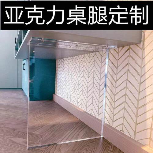 压克力桌腿桌脚定制加工抛光厚板20-50mm茶几餐桌T型吧台悬浮桌腿