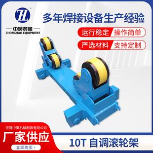 10T玻璃钢焊接辅助设备可调管道滚轮架螺钉调节滚轮架焊接托架