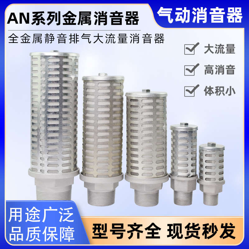 环海替代SMC消声器AN500-06 AN600-10/AN700/800/900-12/14/20