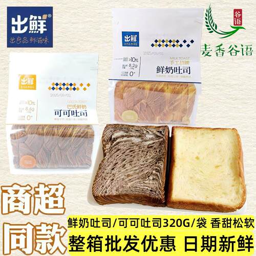 新疆包邮出鲜手工巴氏鲜奶可可吐司面包手撕厚切学生营养早餐零食
