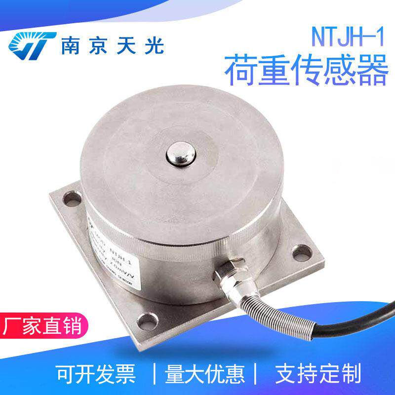 NTJH-1荷重传感器电子秤配料秤重量负荷传感器称重测力传感器