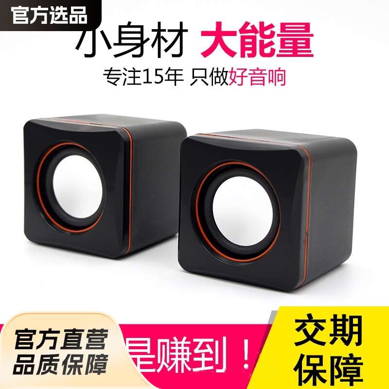小方块电脑小音响2.0笔记本台式机迷你USB有线低音炮家用办公音箱