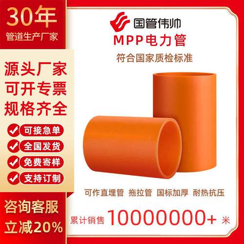 MPP电力管高压电力非开挖穿线管聚丙烯直埋套管路灯
