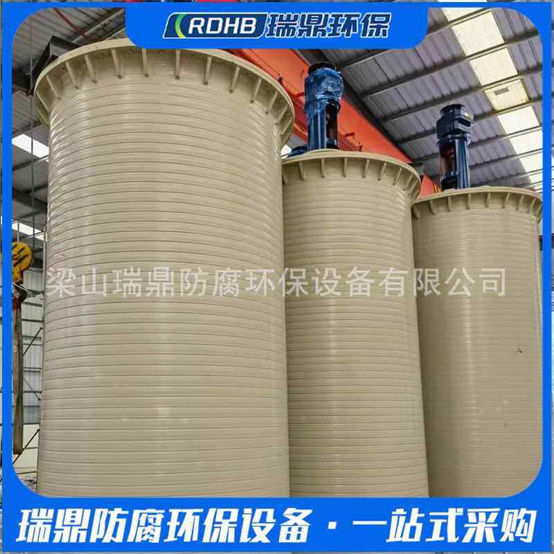 硫酸硝酸密封式PPH搅拌罐大型一体缠绕式立式真空计量PP储罐